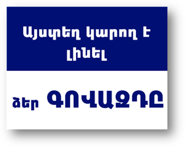 Սոցիալական գովազդից տեղական տուրք ...